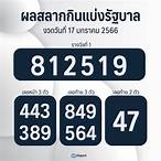 lottery 17 มกราคม 2566